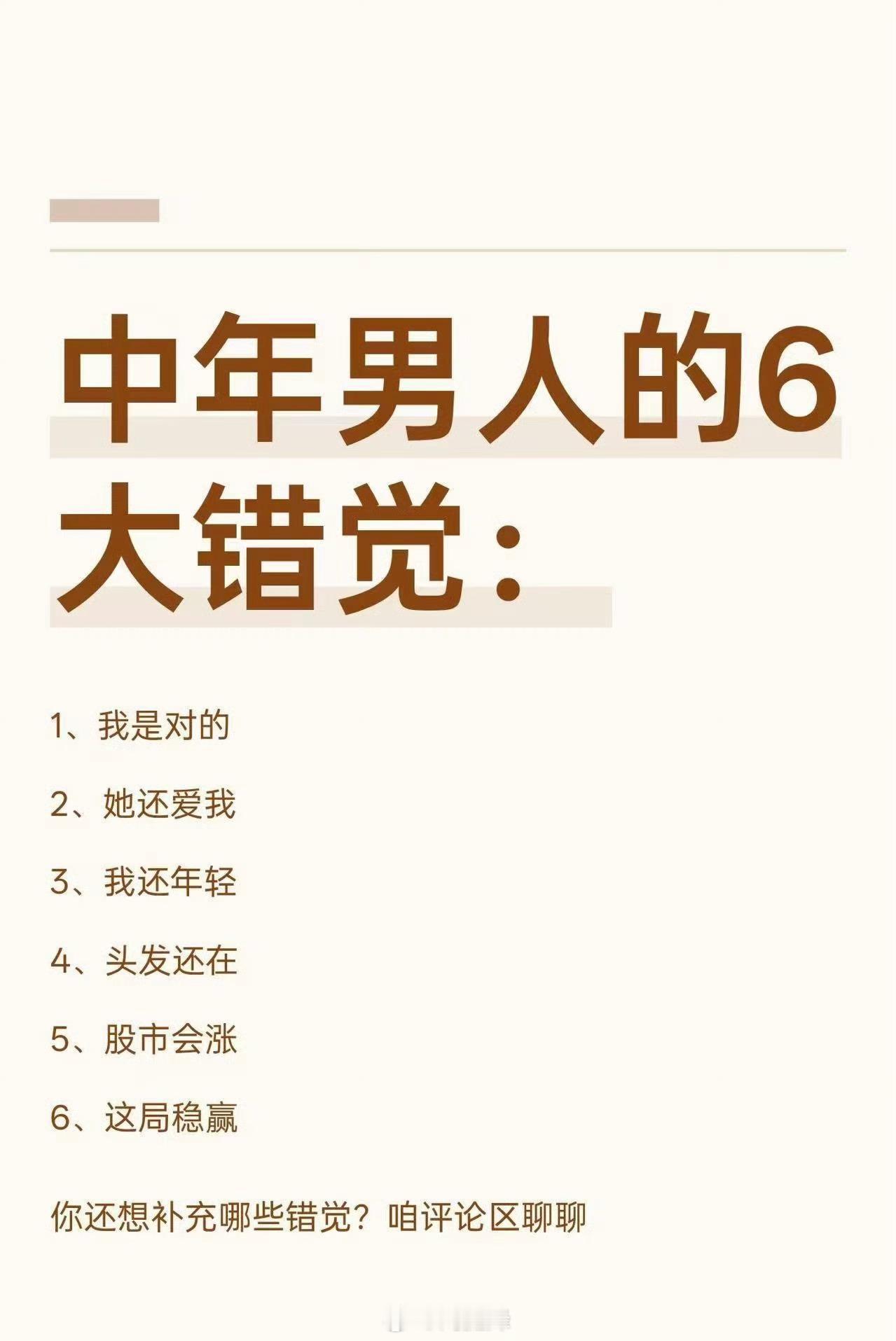中年男人的六大错觉。​​​