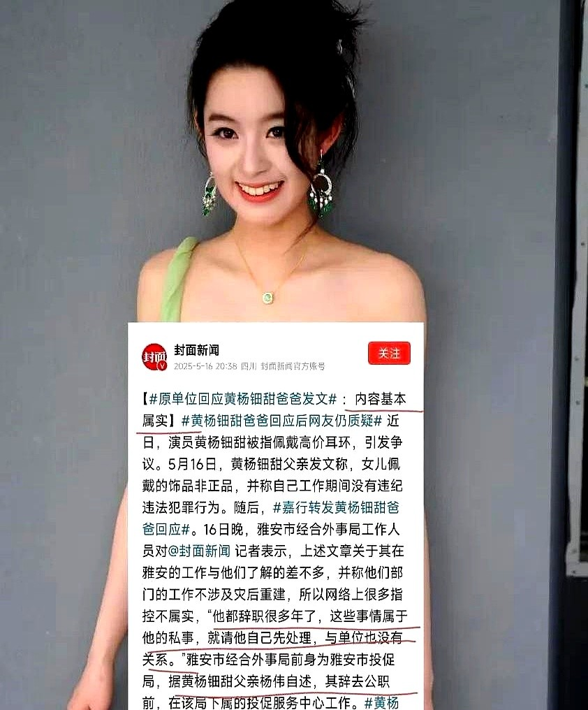 全网都要给她道歉了吃瓜吃到一半，最怕啥？真相啪啪打脸！就拿黄杨钿甜这事儿