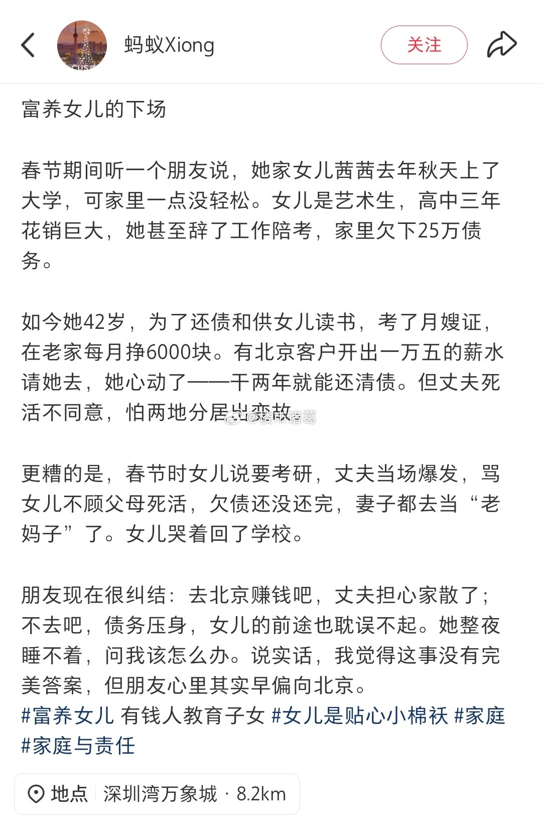 网友：富养女儿的下场…​​​
