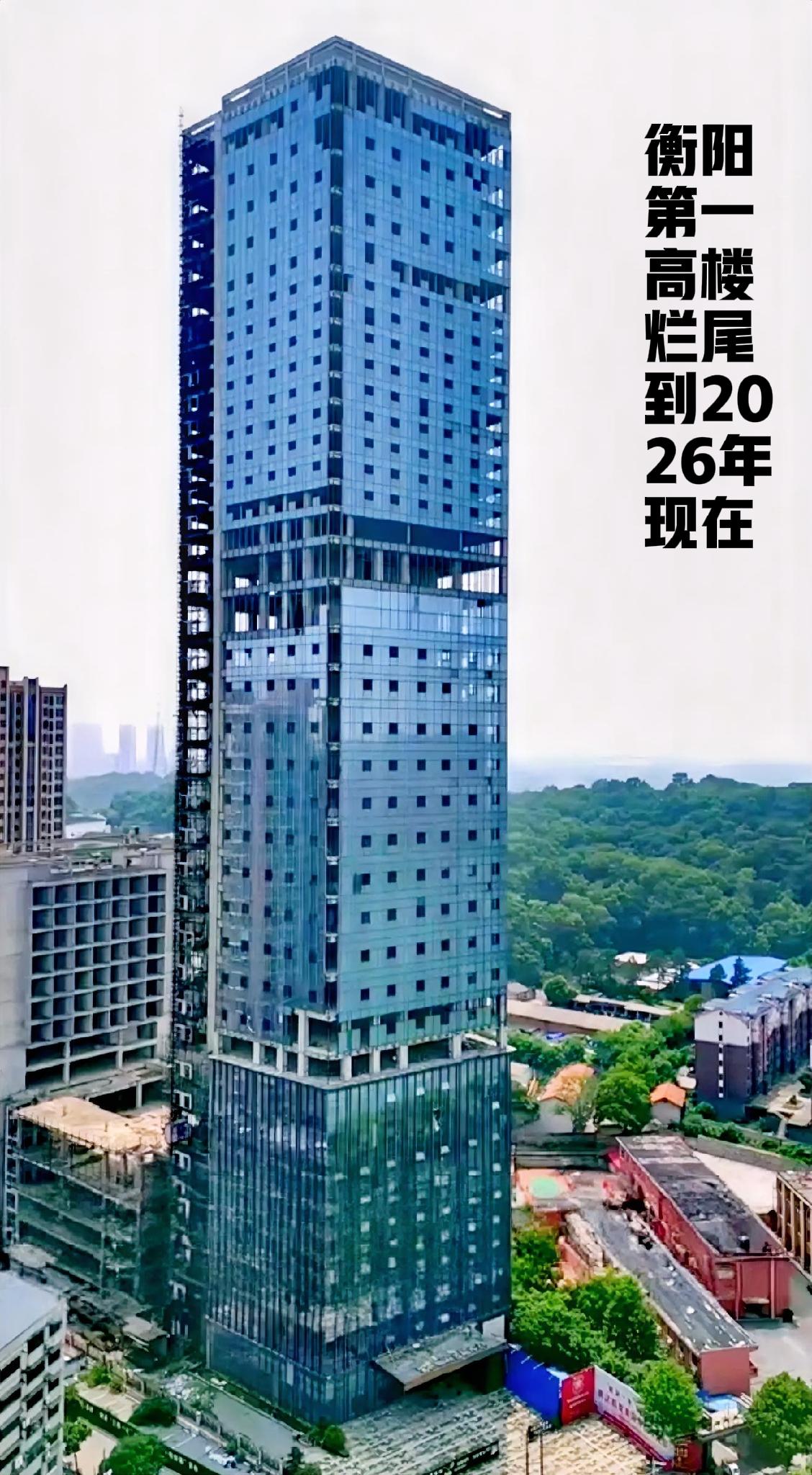 衡阳这栋最高烂尾楼真的是服了，到现在都2026年的6月份了都没有人管。难道政府不