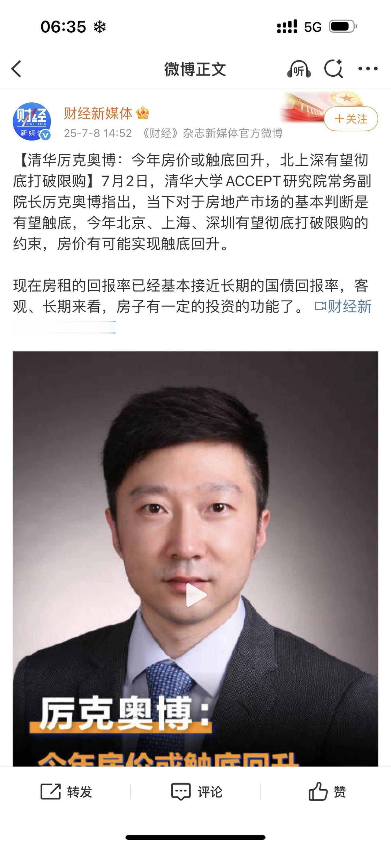 清华厉克奥博：今年房价或触底回升，北上深有望彻底打破限购。这些城市不是怕彻底取
