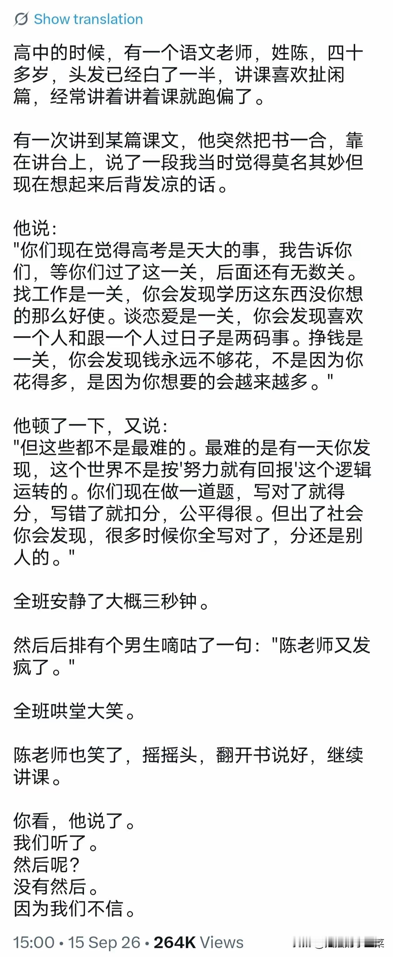 不是老师不说，而是说了根本不信。​​​
