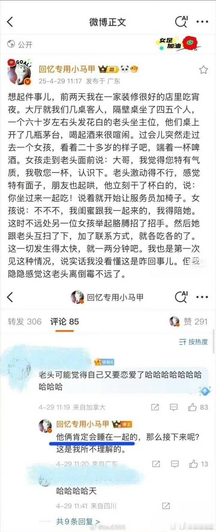 回忆专用小马甲道歉2025年5月1日，微博千万粉丝宠物博主回忆专用小马甲就造谣事