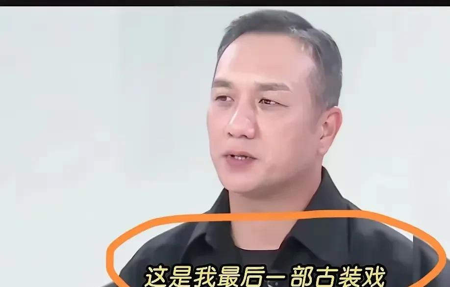 平津侯，黄觉说，以后不再拍古装剧了，不是因为片酬低，也不是因为肖战很大咖，