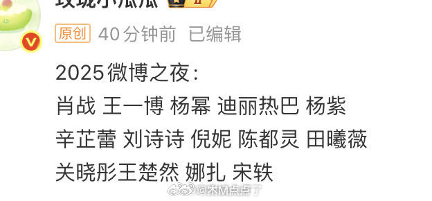微博之夜的嘉宾真的好多啊，还得是微博的排面大🙉肖战王一博杨幂迪丽热巴杨