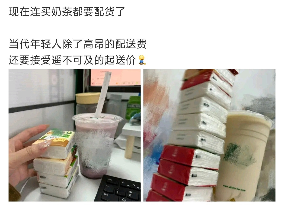 现在连买奶茶都要配货了每次只想点杯奶茶喝，偏偏就差那么一两块，要凑满减才起送，
