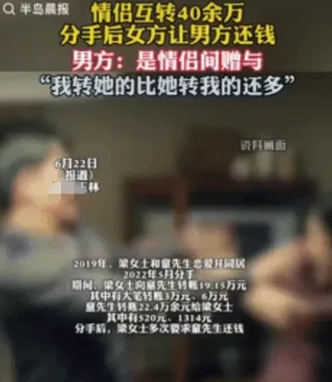 上海一情侣恋爱后同居，期间女子向男子转账19.15万元，男子给女子转了22.4万
