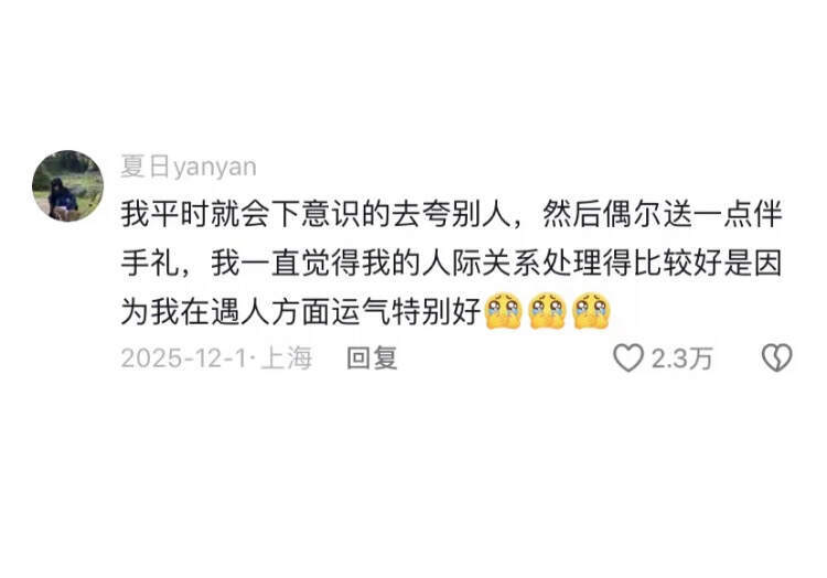 天呐！原来大家都是这么懂人情世故的！！