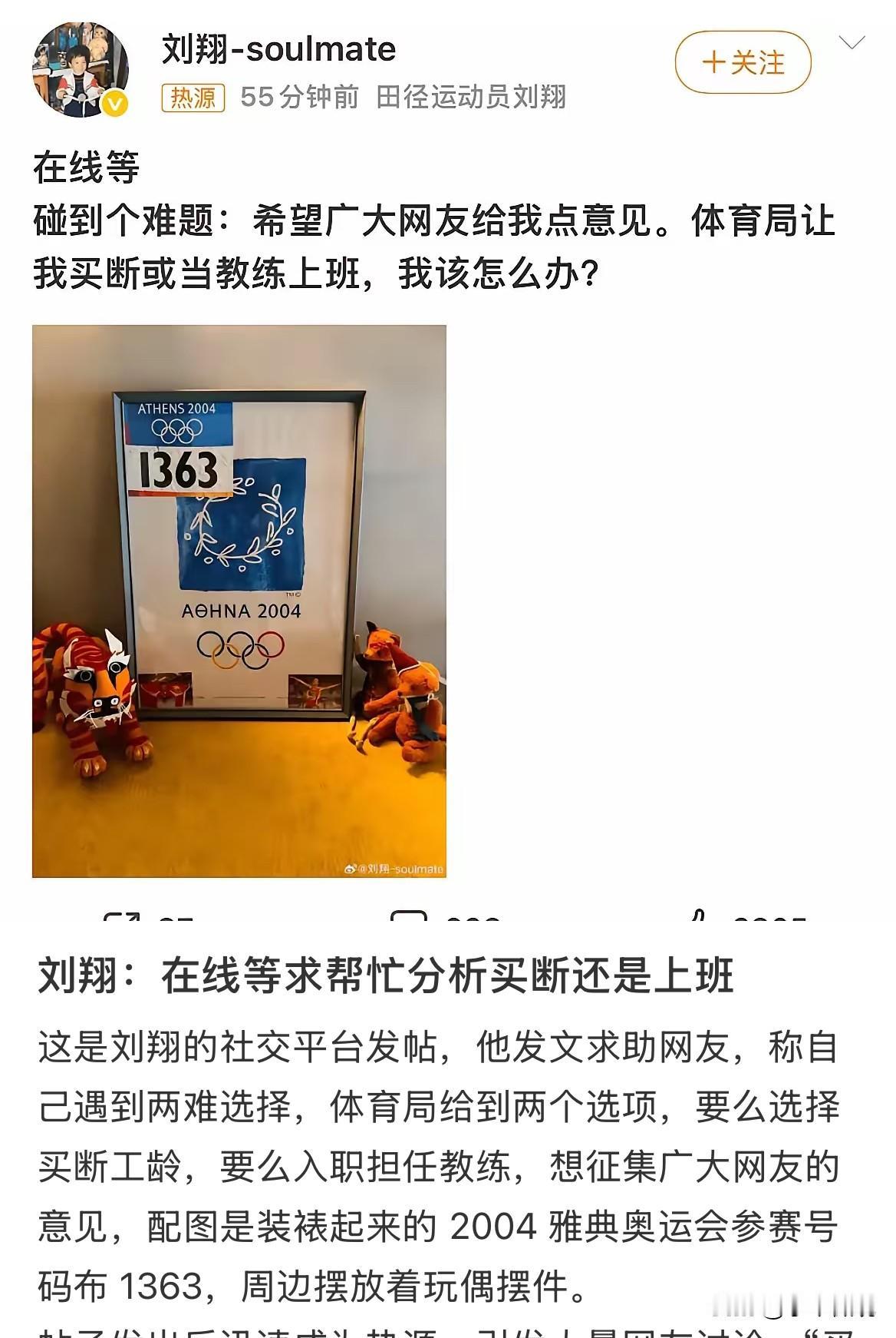 刘翔，我曾经也上海体育局的退役运动员，没有取得辉煌的运动成绩！现朝九晚五上班，老