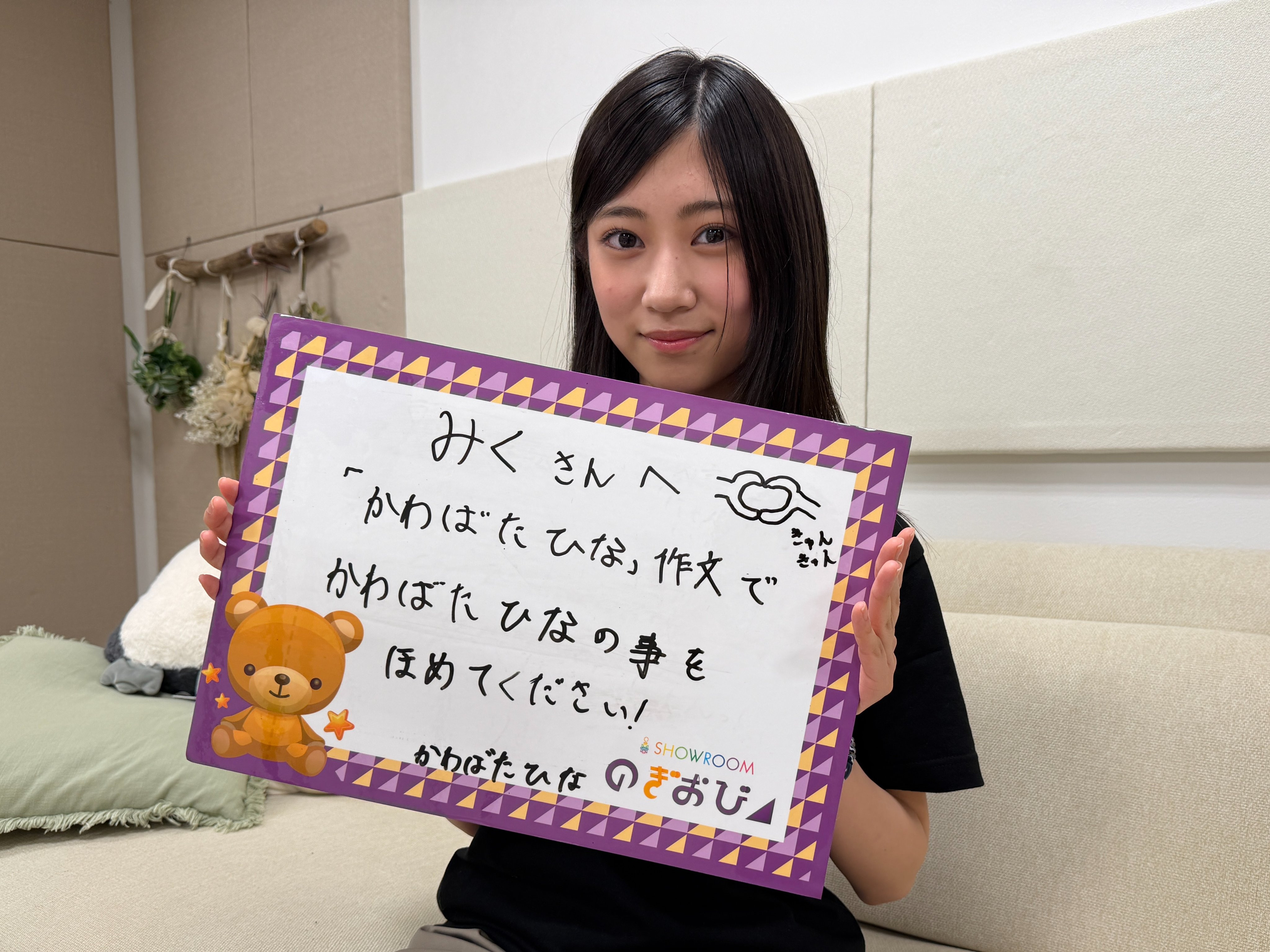 川端晃菜　のぎおび⊿