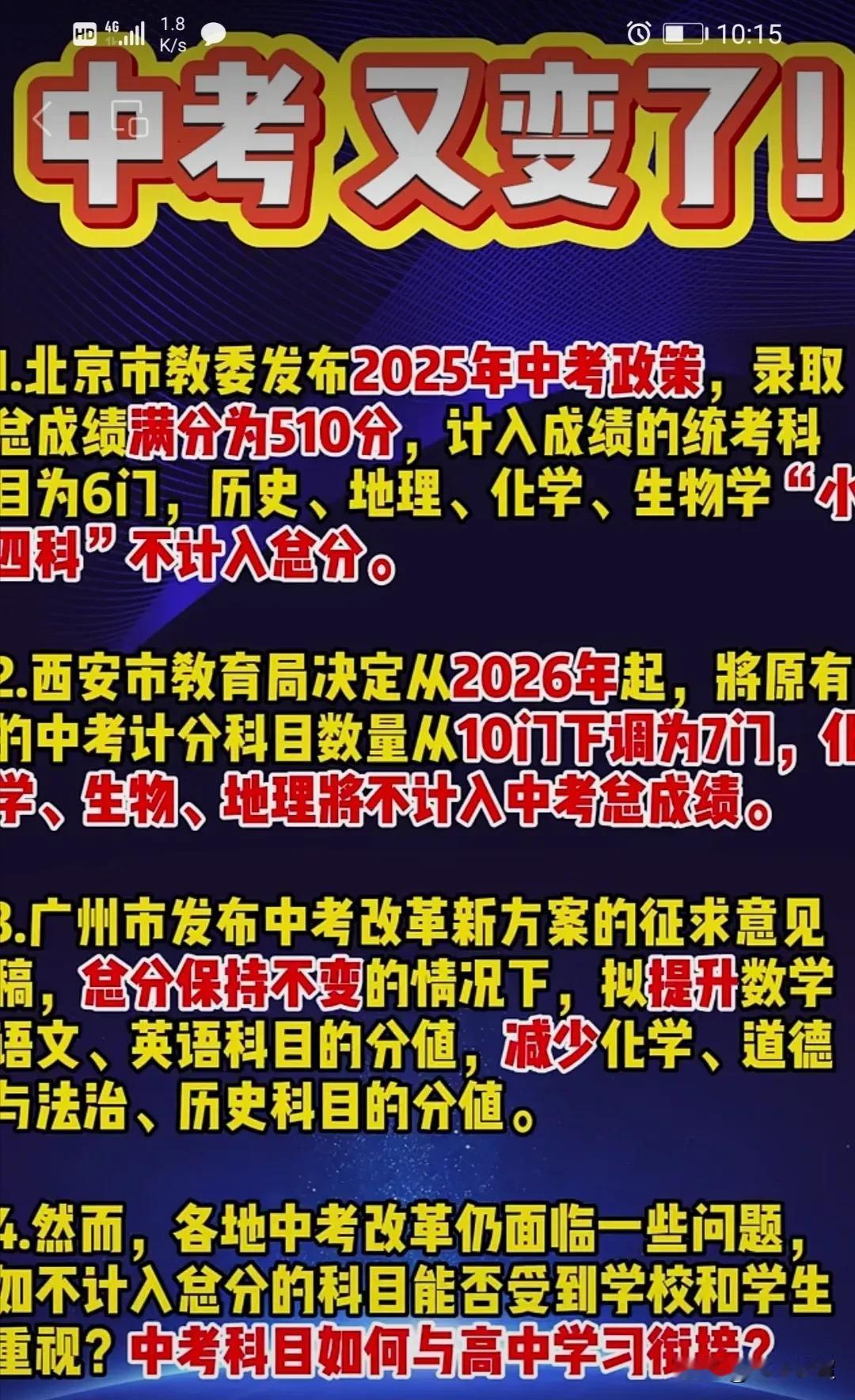 “教育减负”时代，中考改革迫在眉睫。当下，教育减负的号角已在全国吹响，北京率先