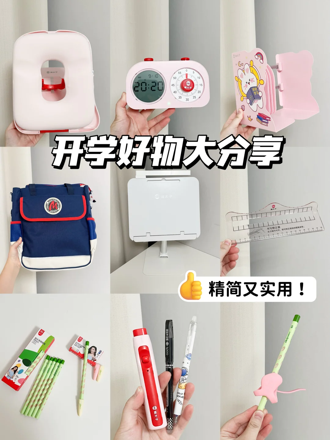 这些开学好物闭眼入不踩雷