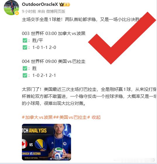 1-1算不算首冷，加拿大1比1波黑，加拿大开球完美入场，1比1小冷直击灵魂，兄弟