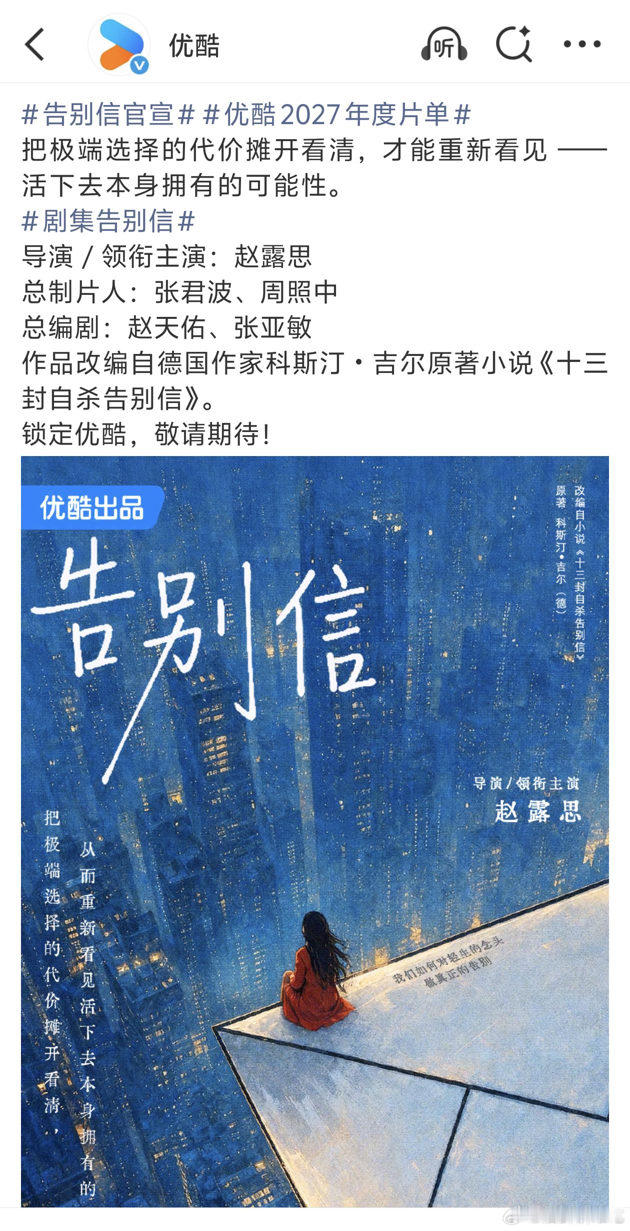 赵露思《告别信》官宣！主演＆导演​​​