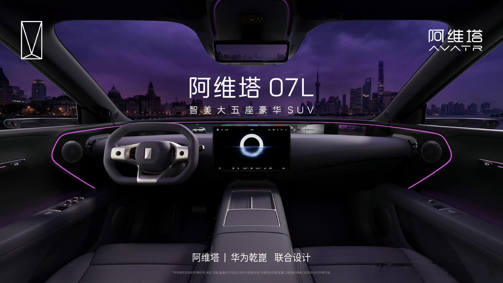 阿维塔07L继续爆瓜今天内饰正式公布了！对比之前阿维塔07紫黑色和白金双拼色。新