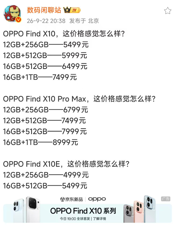 OPPO发布会OPPOFindX10系列价格出来了，和昨天vivoX50