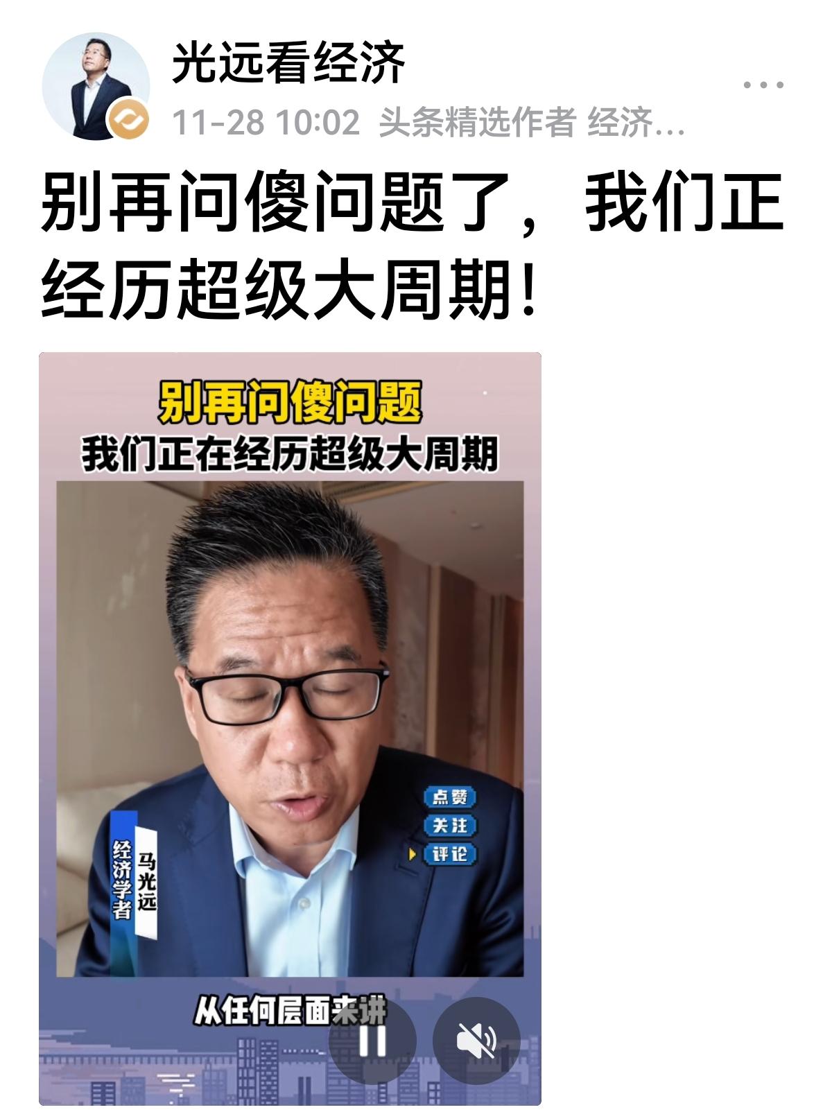 【别再问了】马光远这位坚定房地产支持者，在现实面前也沉住气了，对粉丝说：“不要