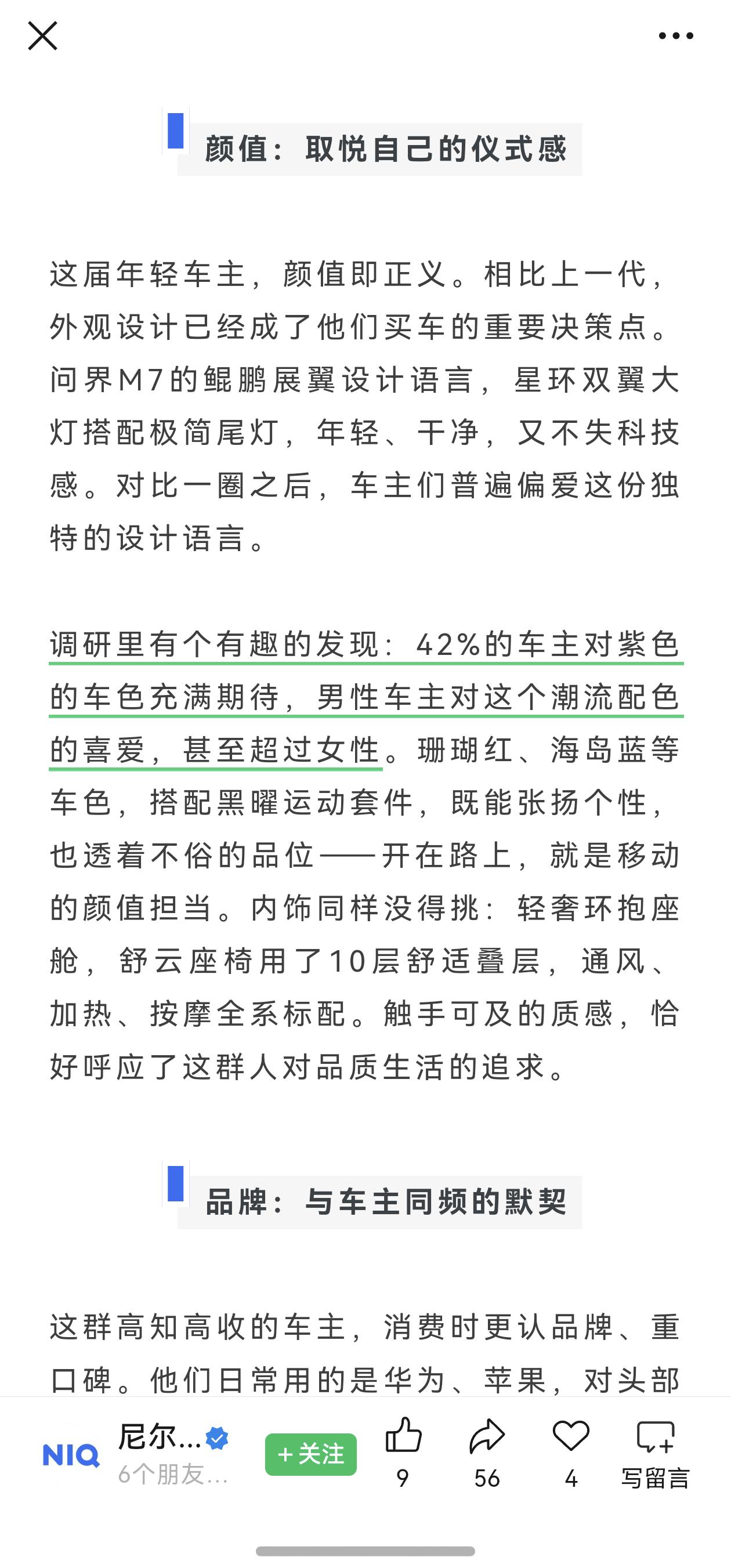 官宣即刷屏！问界M7夜紫新色成车圈话题焦点3月16日，问界M7正式官宣将推出夜