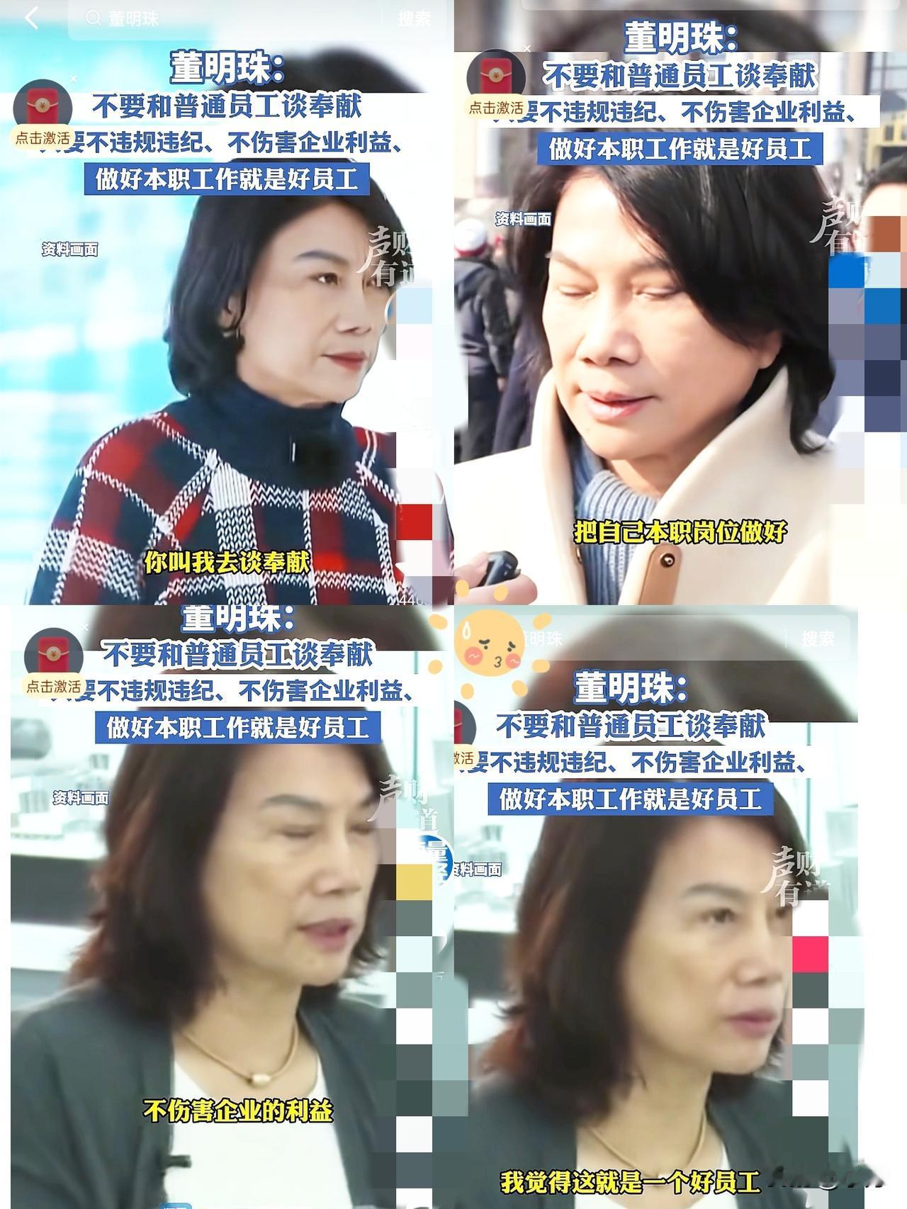 董明珠一句“普通员工不用谈奉献，把活干好就挺牛”，直接把热搜炸了。董明珠在