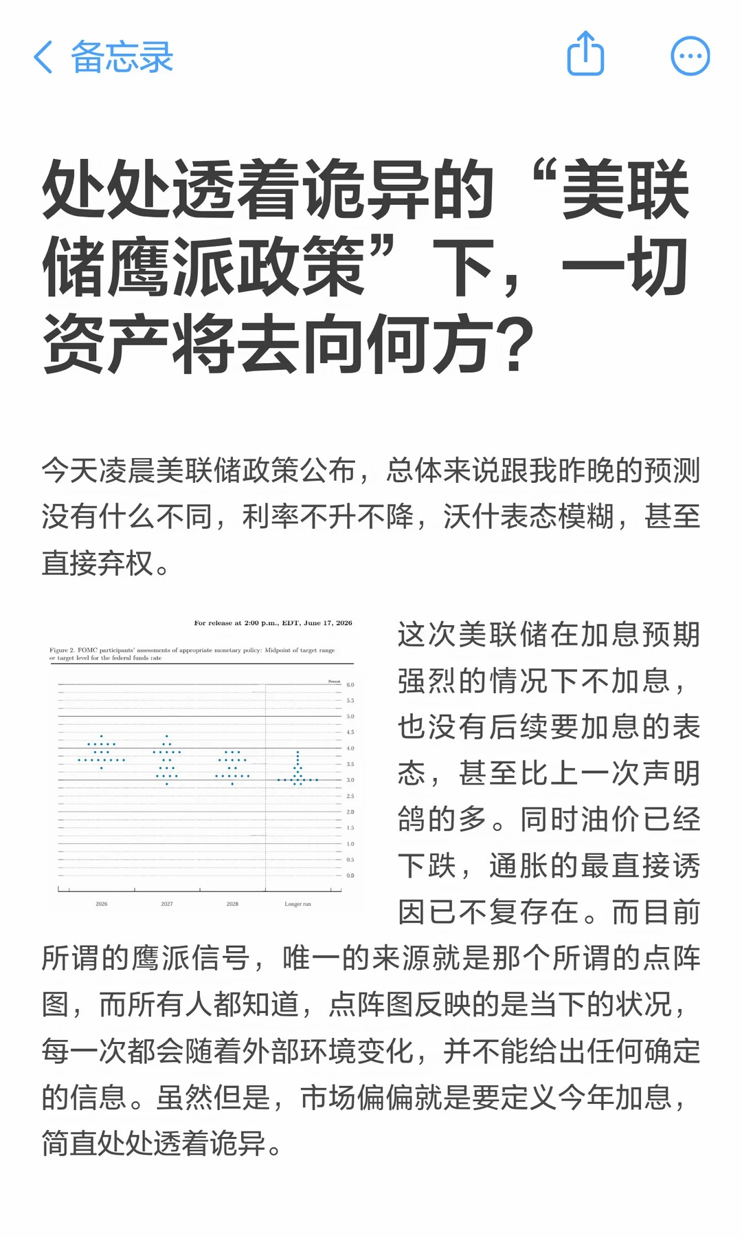 处处透着诡异的“美联储鹰派政策”下，一切
