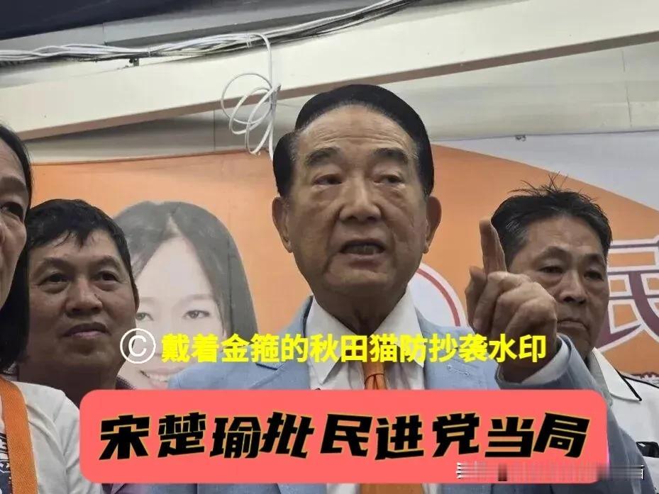 宋楚瑜终于清醒了！重炮怒批民进党当局在毒油食安问题上摆烂：别只会叫人喝水排毒！