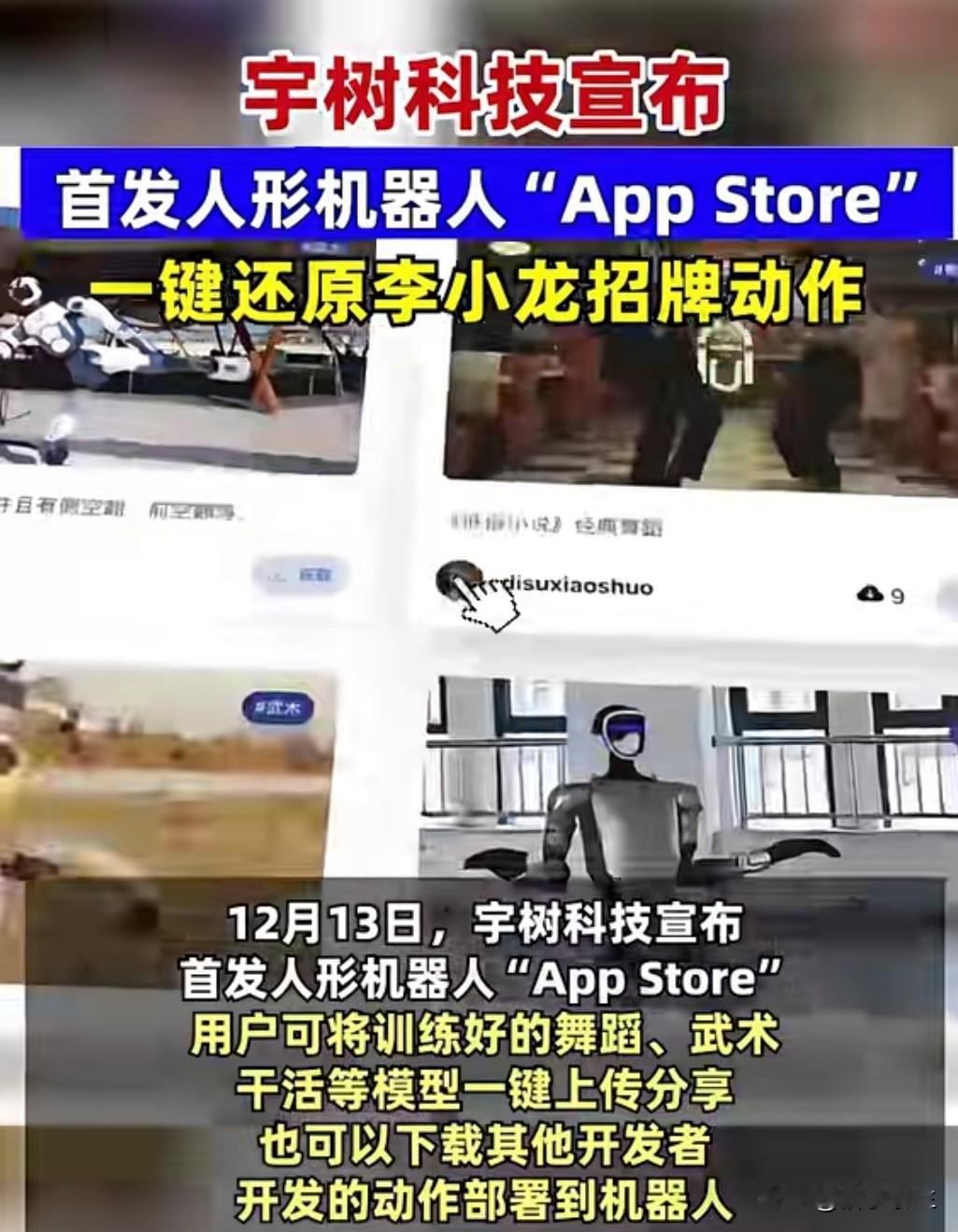 宇树科技推出全球首个