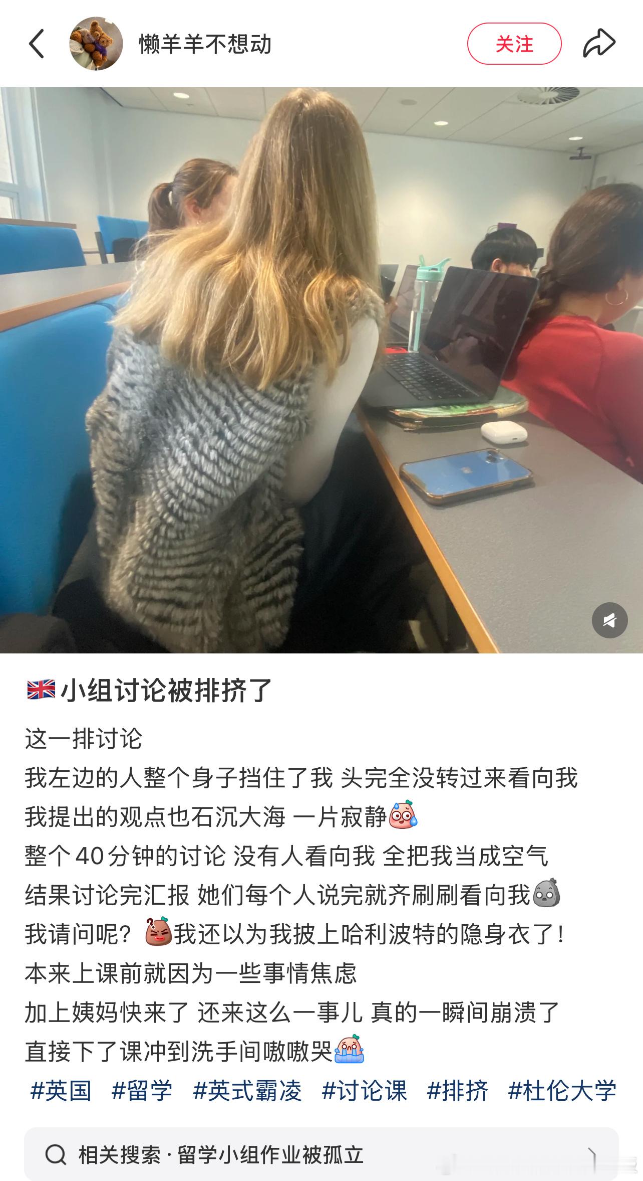 英国留学生小组讨论被排挤了