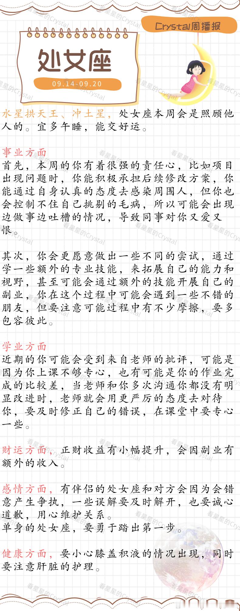 Crystal的周运星座本周桃花运最旺的星座土象星座专区（