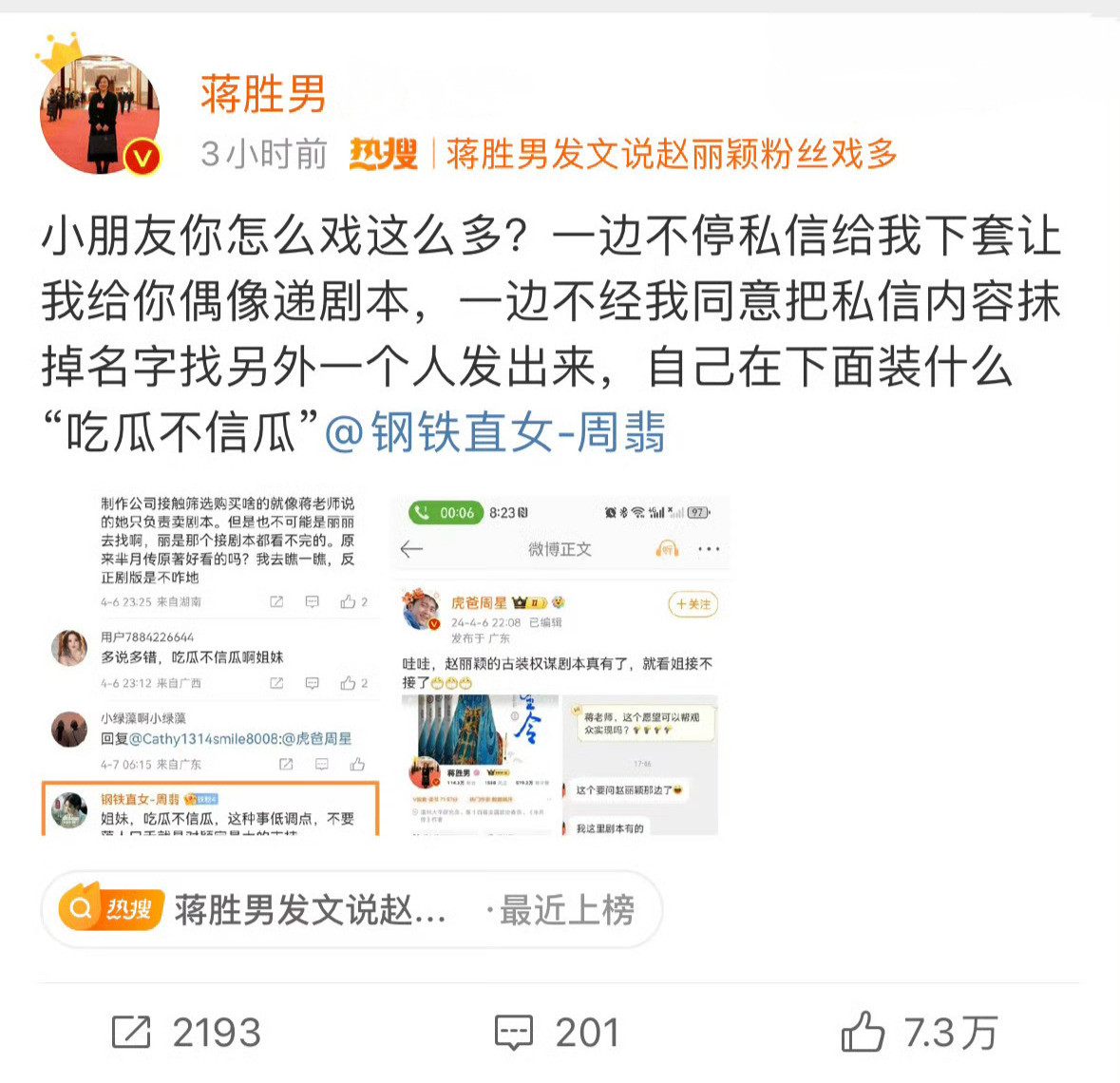 业内曝片方避雷粉丝爱闹的演员想起来了编剧蒋胜男曾发文、编剧汪海林最近也发文如此