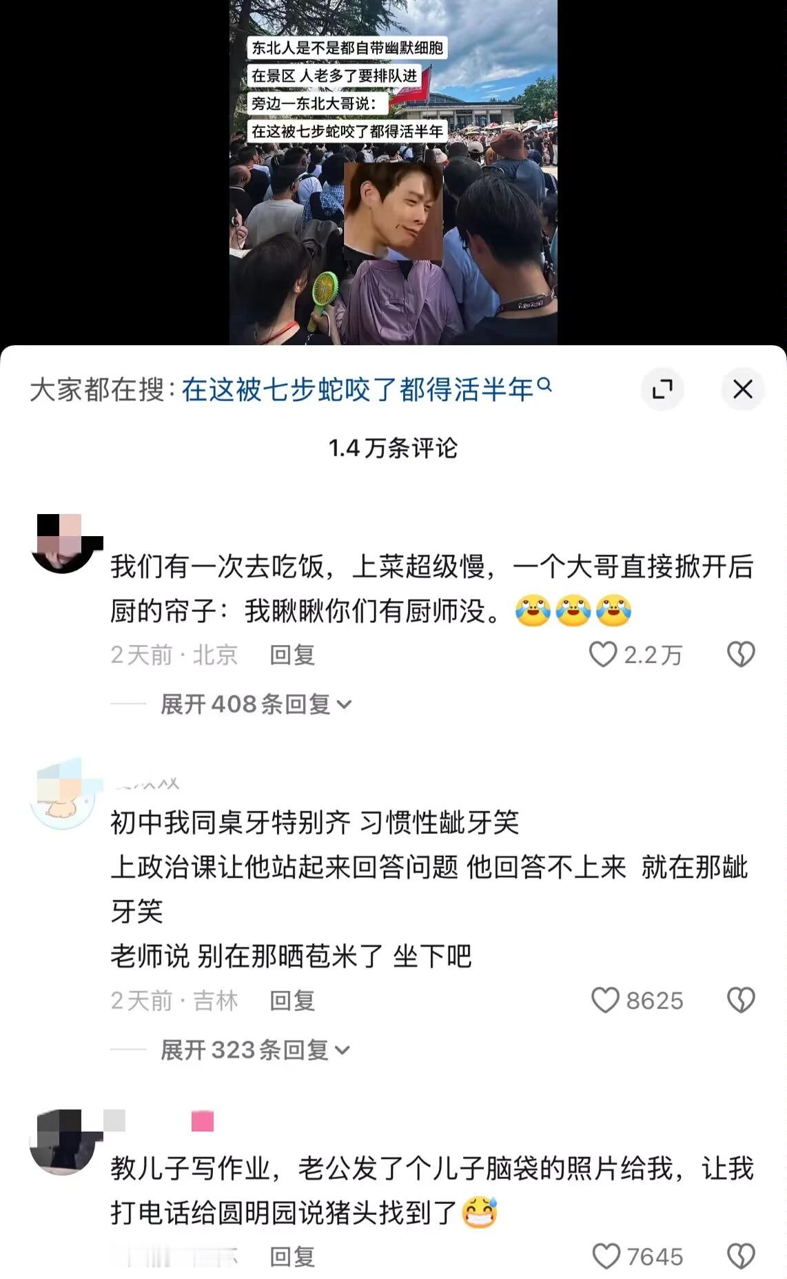 东北人是不是都自带幽默属性😂