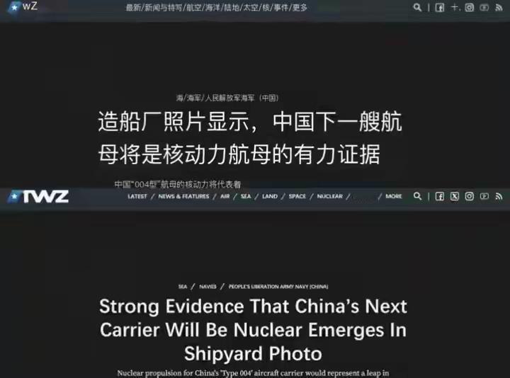 ·日媒郁闷了！004航母或为全球最大核航母！近日，疑似004航母引发了全球关注，
