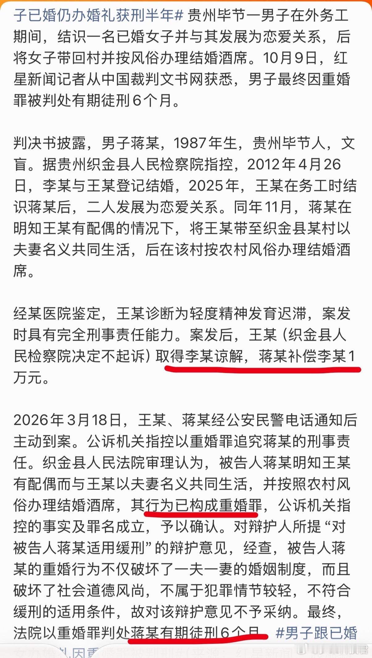 #已婚女子与别人办酒席获丈夫谅解#李某和王某登记结婚，王某出门务工结识了蒋某，蒋某在已知王某有老公的