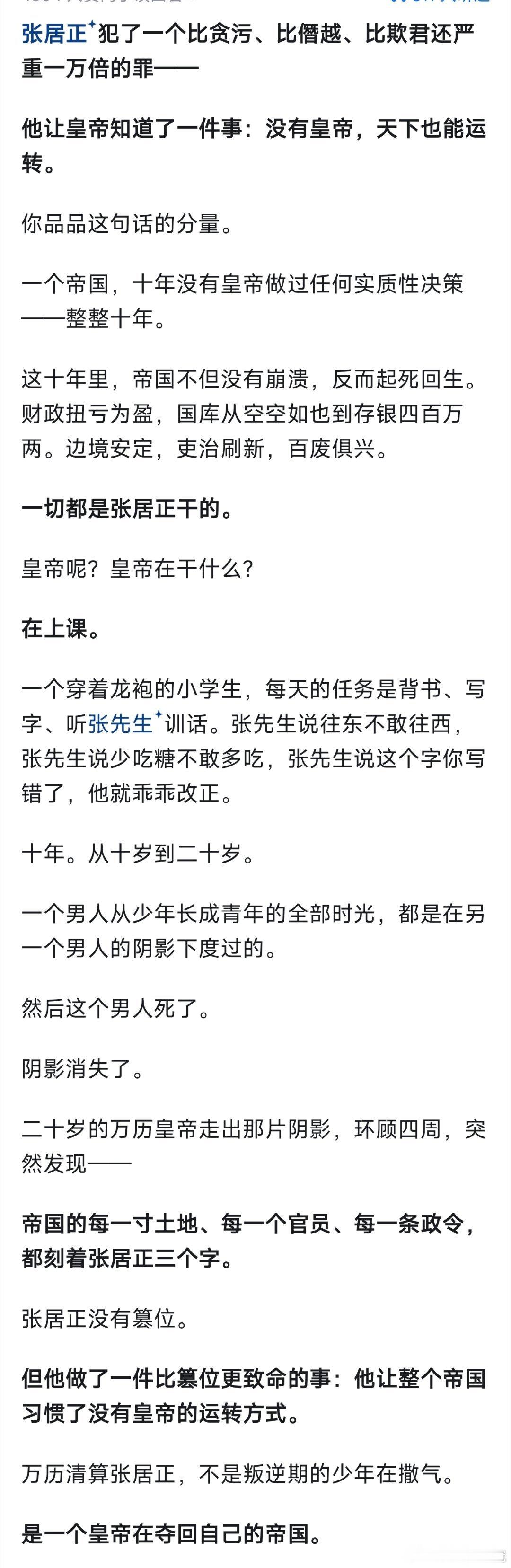 为什么万历要清算张居正？