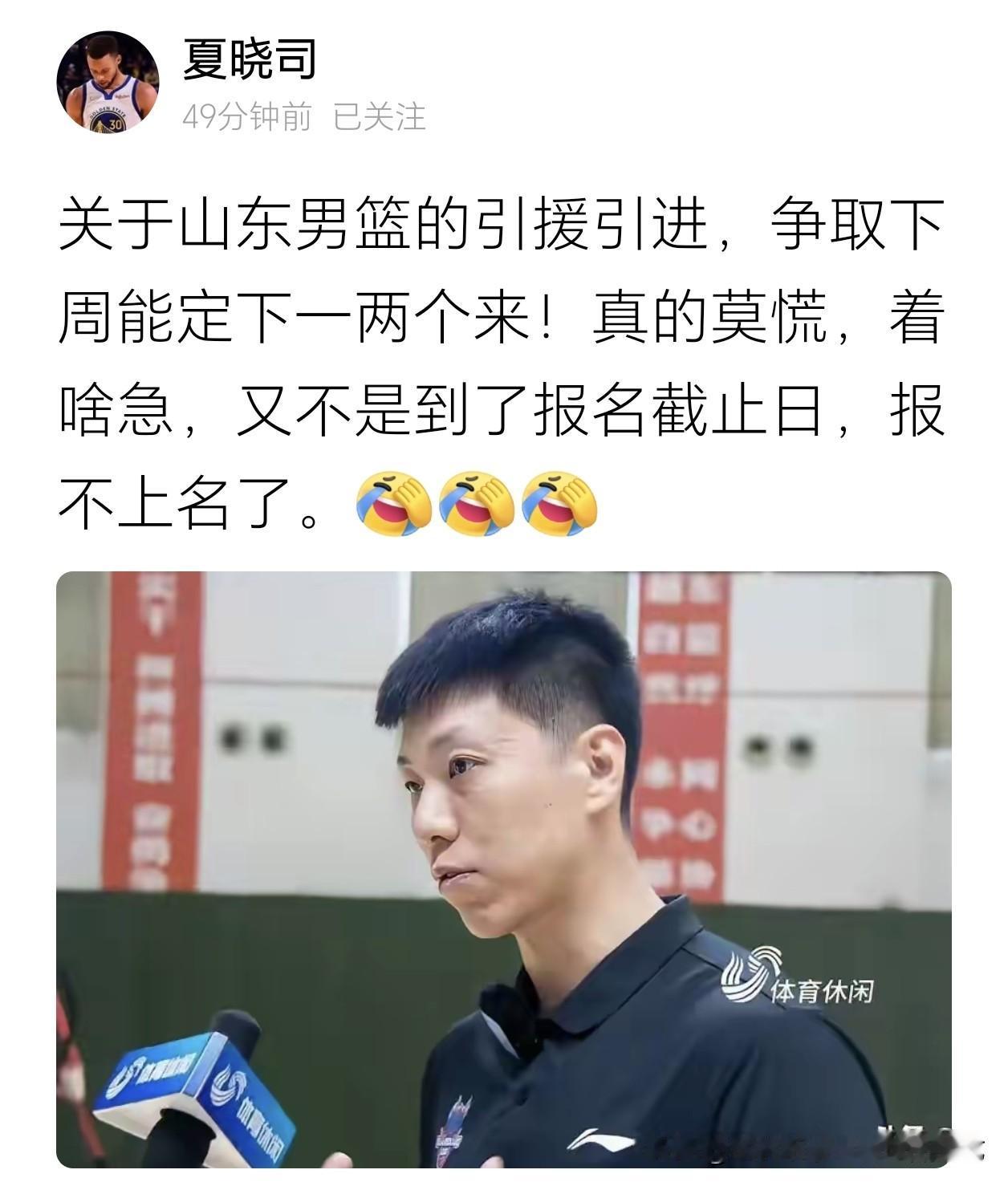 山东球迷莫慌！引援下周见，好饭不怕晚夏晓司最新发声：山东男篮引援争取下周定