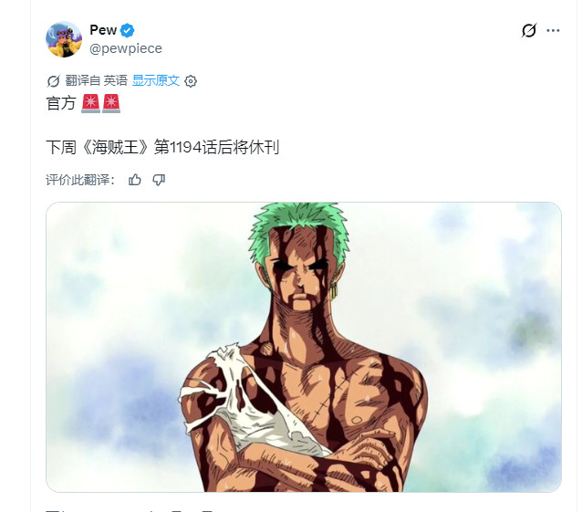 海贼王下周休刊。[捂脸哭]我最近都在考虑是不是去看看jump其他漫画了。