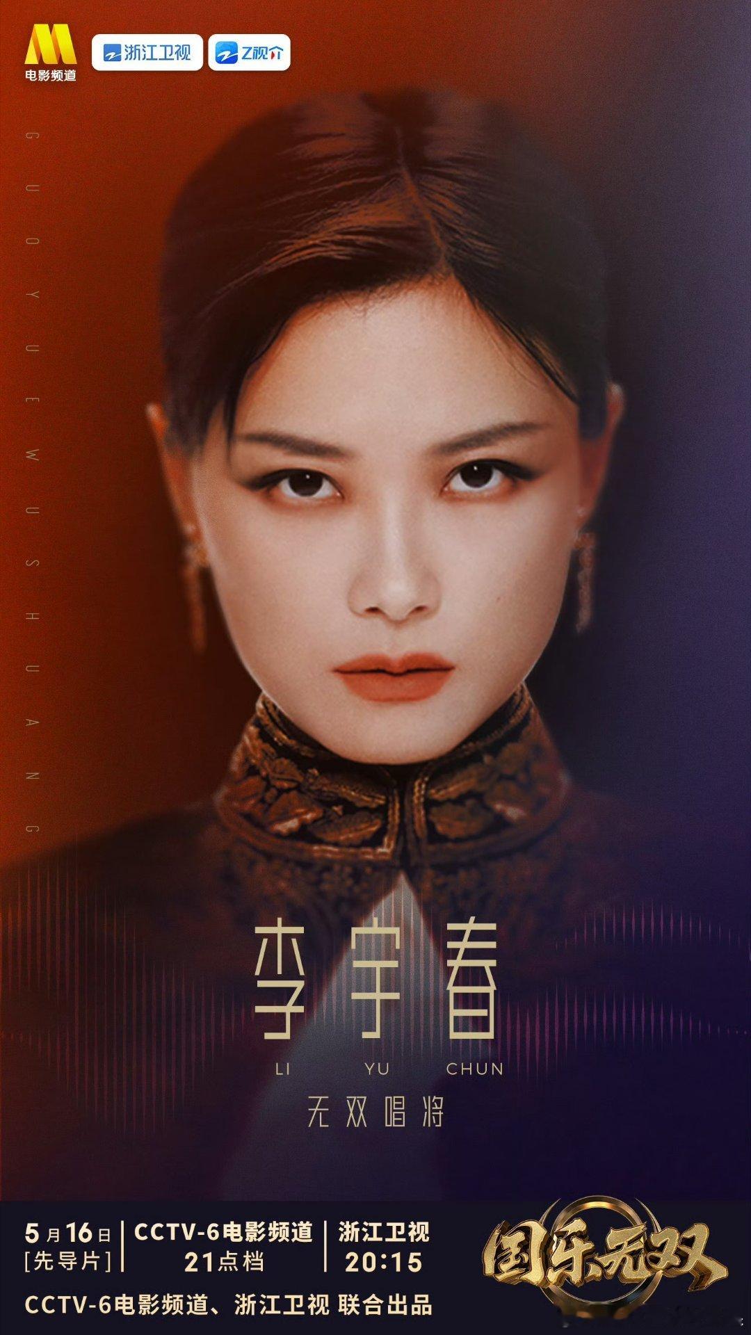 李宇春唱无价之姐对打浪姐国乐无双的舞台上，李宇春带着《无价之姐》强势回归。古筝琵