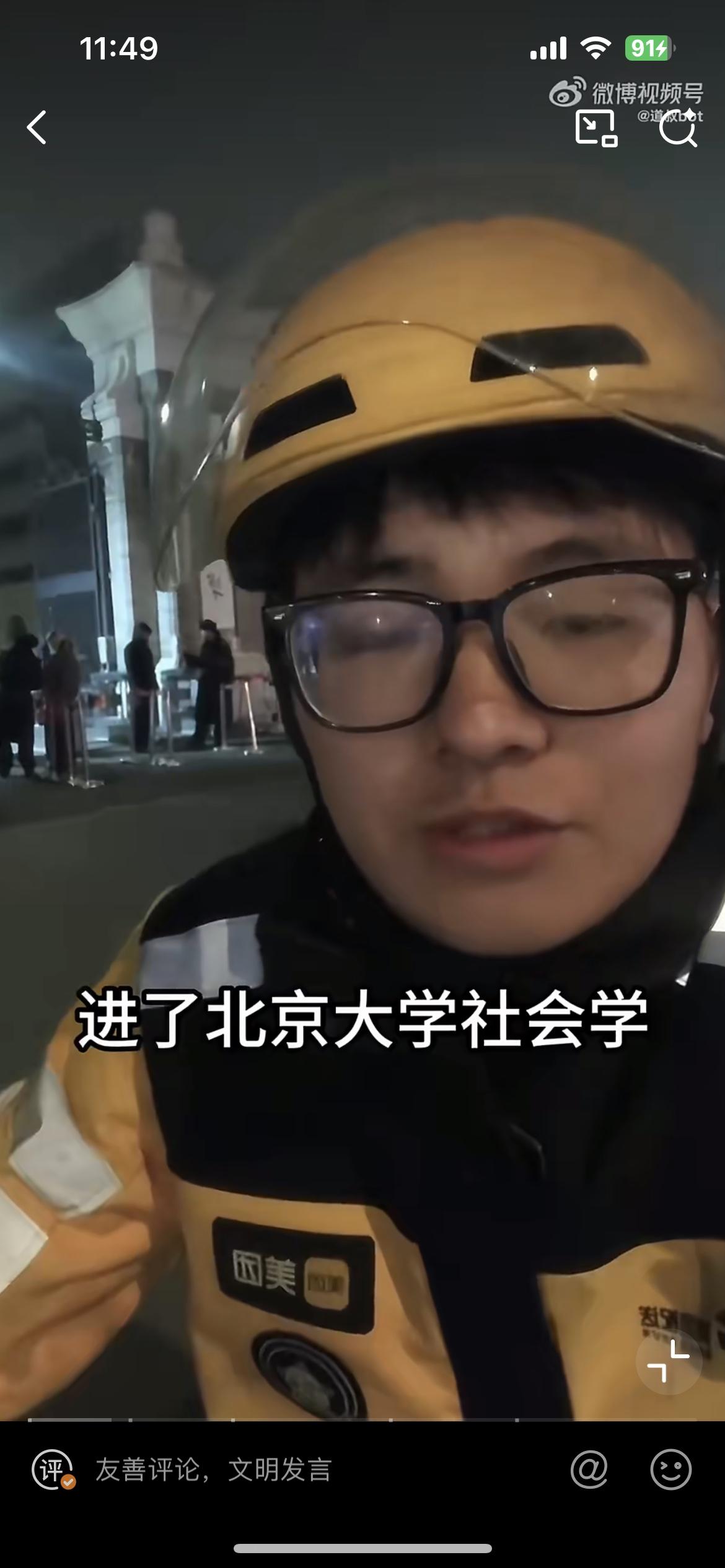 北京大学毕业生陶文俊送外卖火了，今天当事人出面回应。作为个小镇做题家，进入大学以