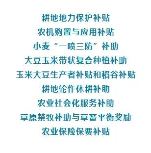 2025年，农民可以领取9种补贴，但要符合条件才能领取，具体都是什么呢？从农