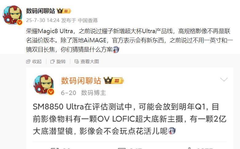荣耀Magic8系列产品线发生变化1、荣耀Magic8系列今年产品线发生变化，