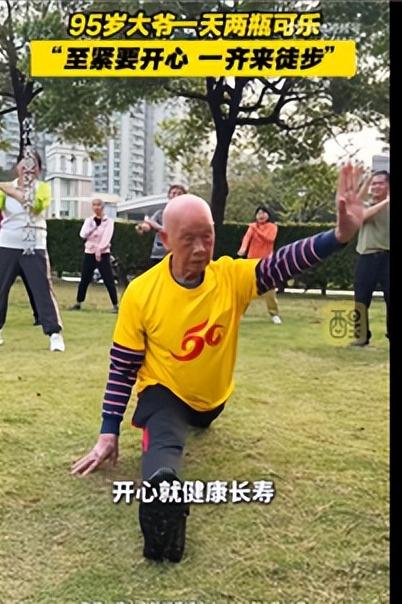 95岁大爷轻松劈一字马，烟酒不沾却天天炫可乐，网友：长寿秘诀全反了都说养生要