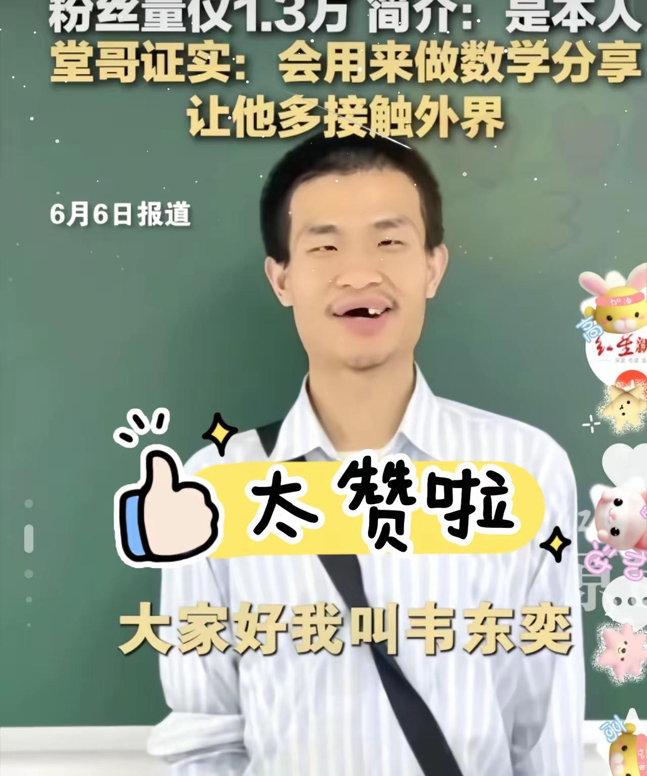 韦神的状态不大好，牙齿掉了这么多，说明北大几乎没有对这样的青年奇才基本对关心。牙