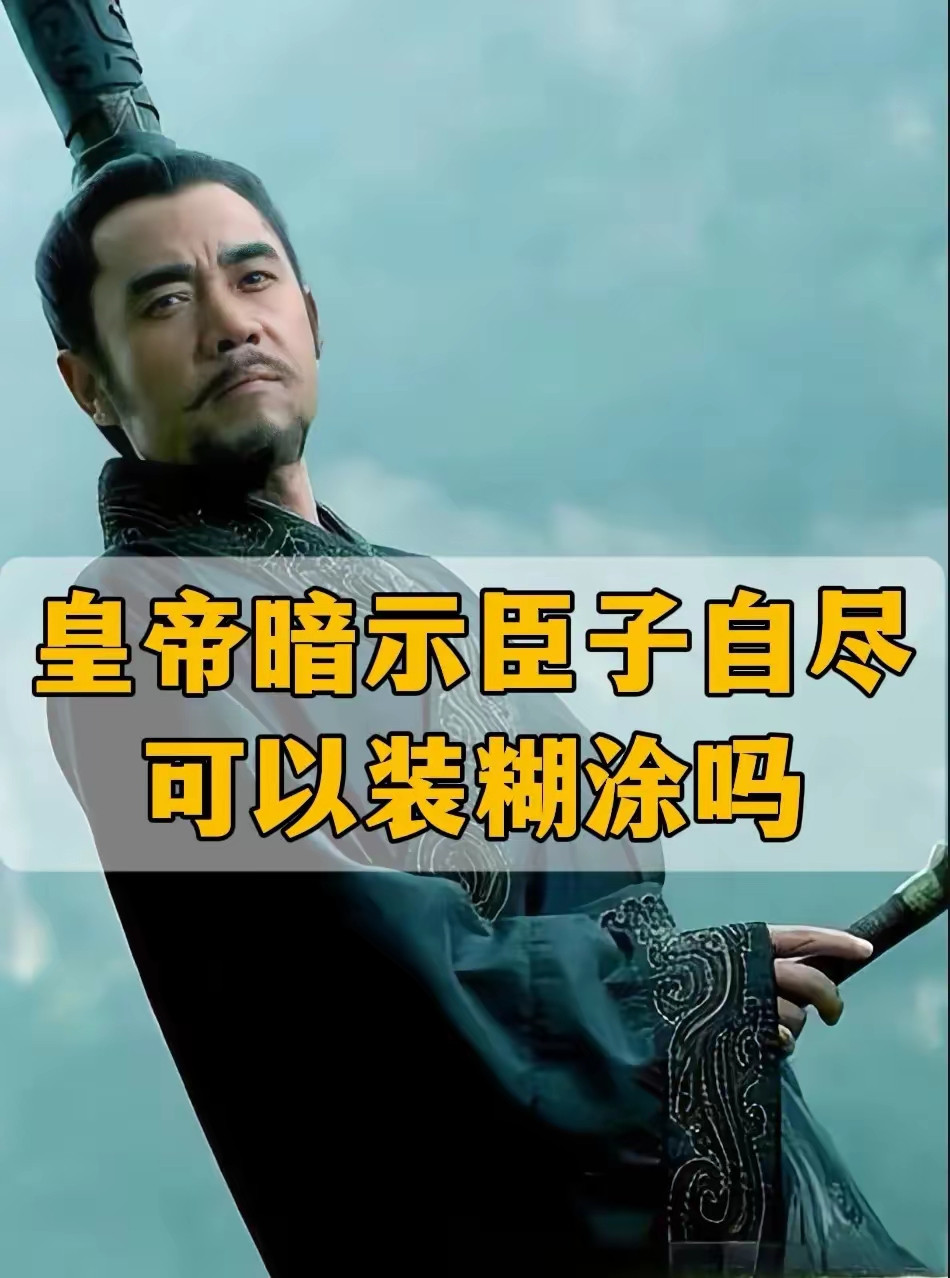 皇帝暗示你自尽，你能当做不知道吗？汉文帝的舅舅薄昭杀害了一名汉朝使者，这个使者是谁，为什么被杀，这个