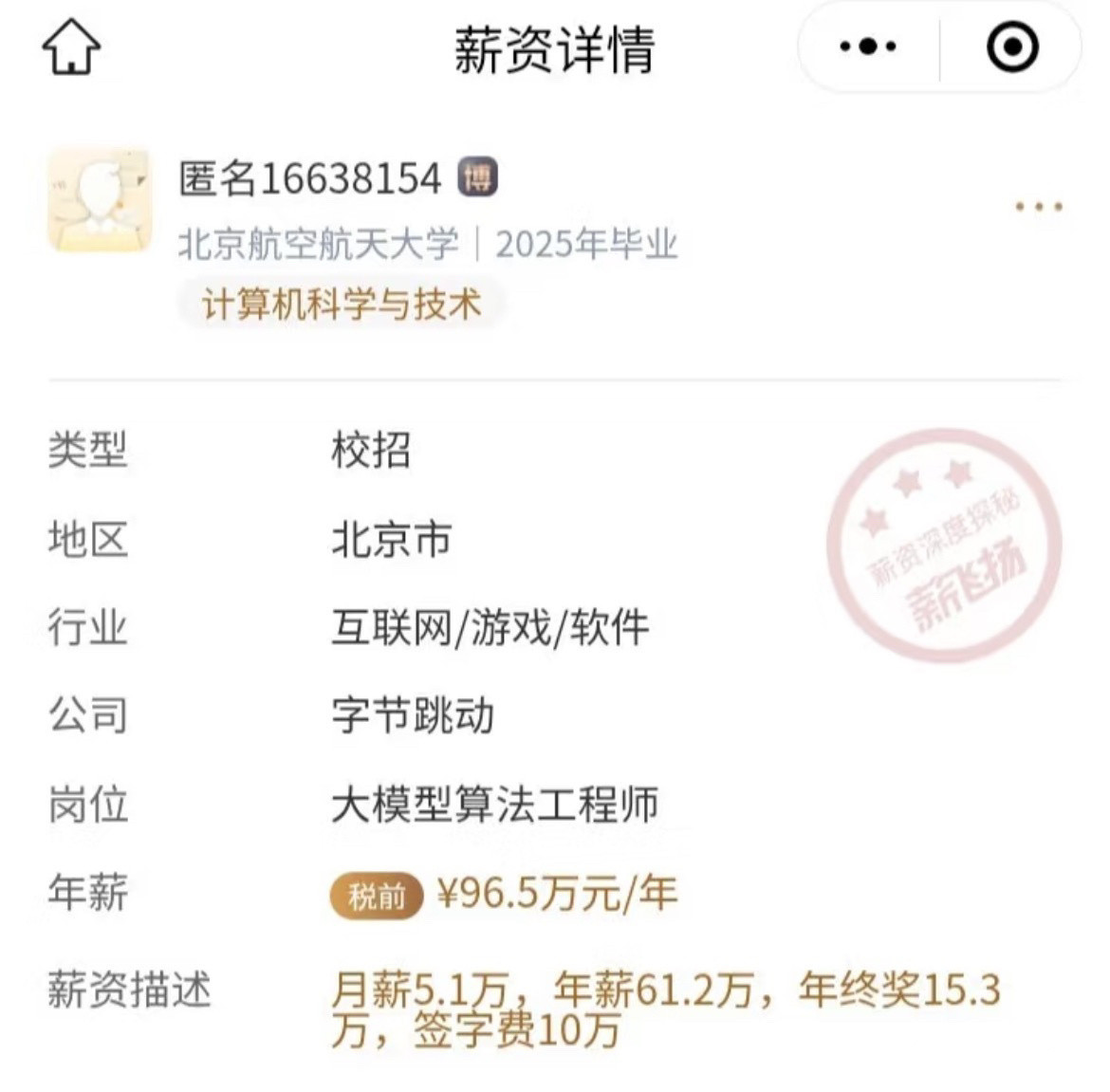 这就是字节跳动的工资待遇，绝对是普通人的天花板！​​​