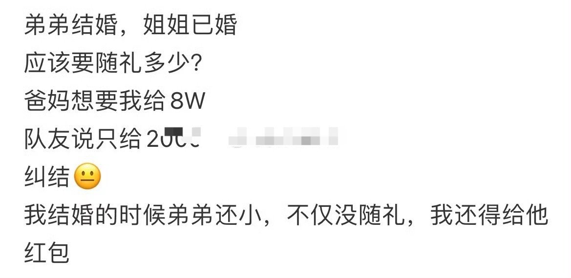 弟弟结婚，姐姐已婚，应该要随礼多少？🌚​​​