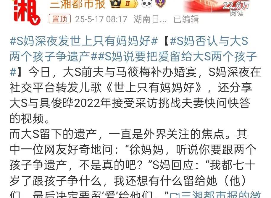S妈这时候跳出来说“不争财产只留爱”，听着挺煽情，但结合时间点就有点微妙了——汪