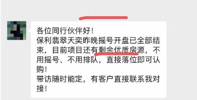 去化91%！合肥保利翡翠天奕还有优质房源？🌚市民分享：保利翡翠天