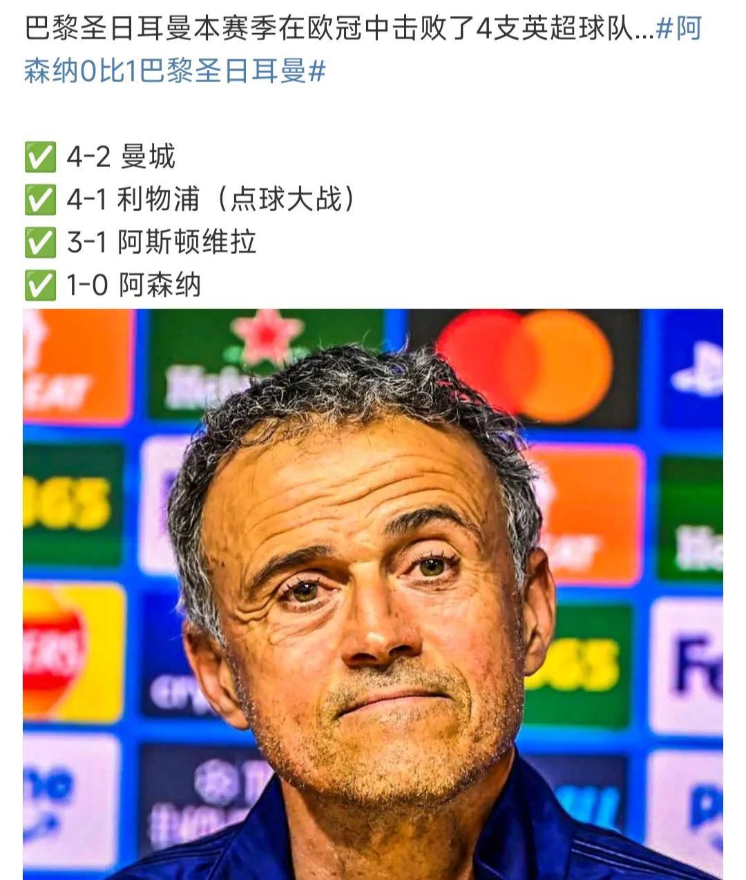 大巴黎这个赛季在欧冠，踢得却是英格兰足总杯，全是英超强队，全拿下进欧冠决赛？这