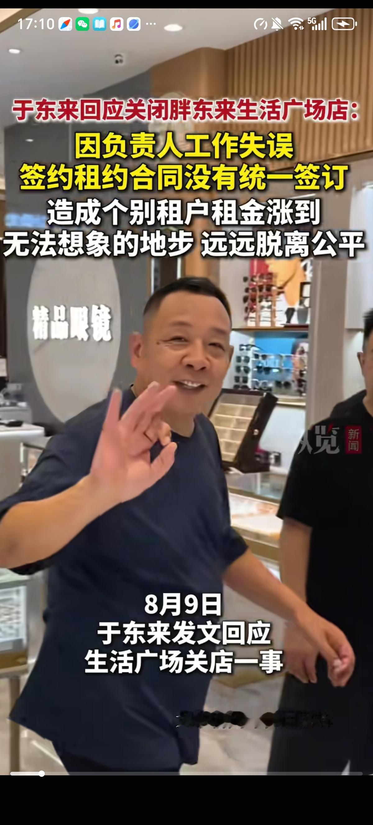 于东来正式回应了关闭生活广场店的根本原因个别租户租金涨到了无法想象的地步，远远脱