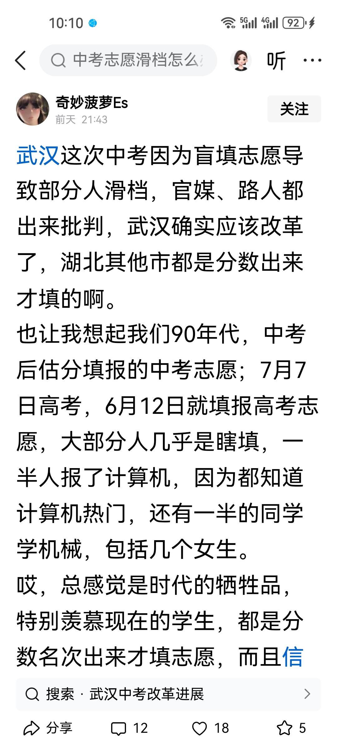 对于武汉中考采取盲填的方式（也就是中考前填志愿，然后再参加中考）早就很不满意了，