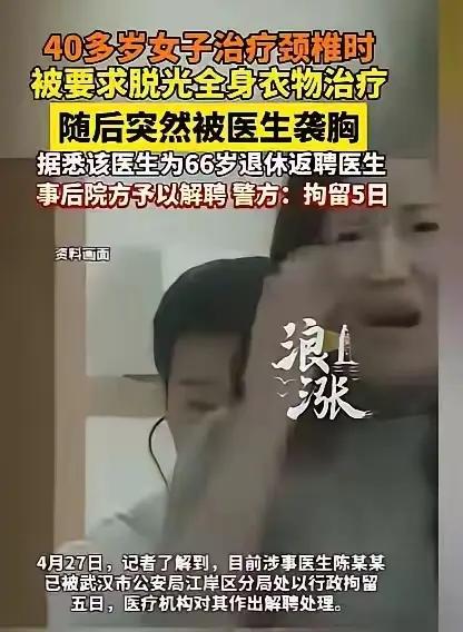 “太龌龊！”湖北武汉，40多岁女子因颈椎病发作，独自到社区卫生服务中心就诊，谁知